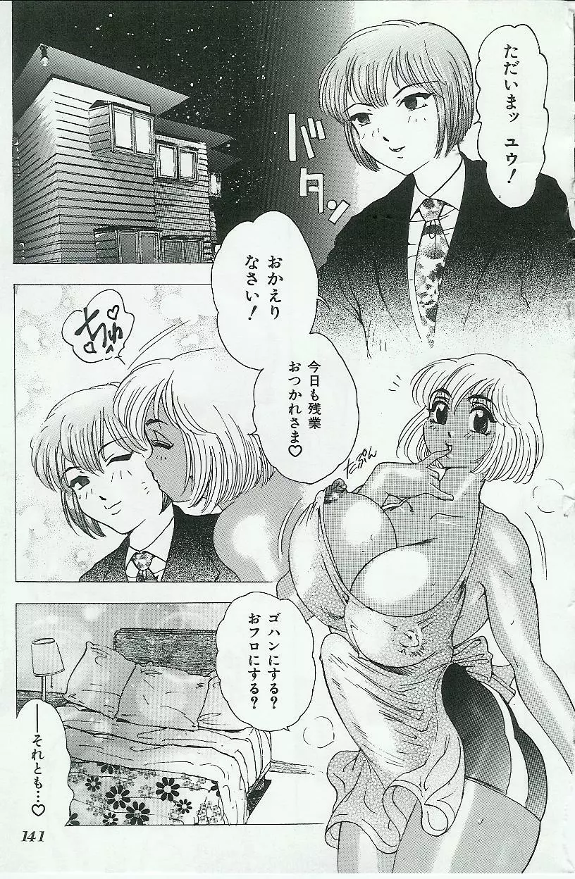 姉弟恋歌 Page.141