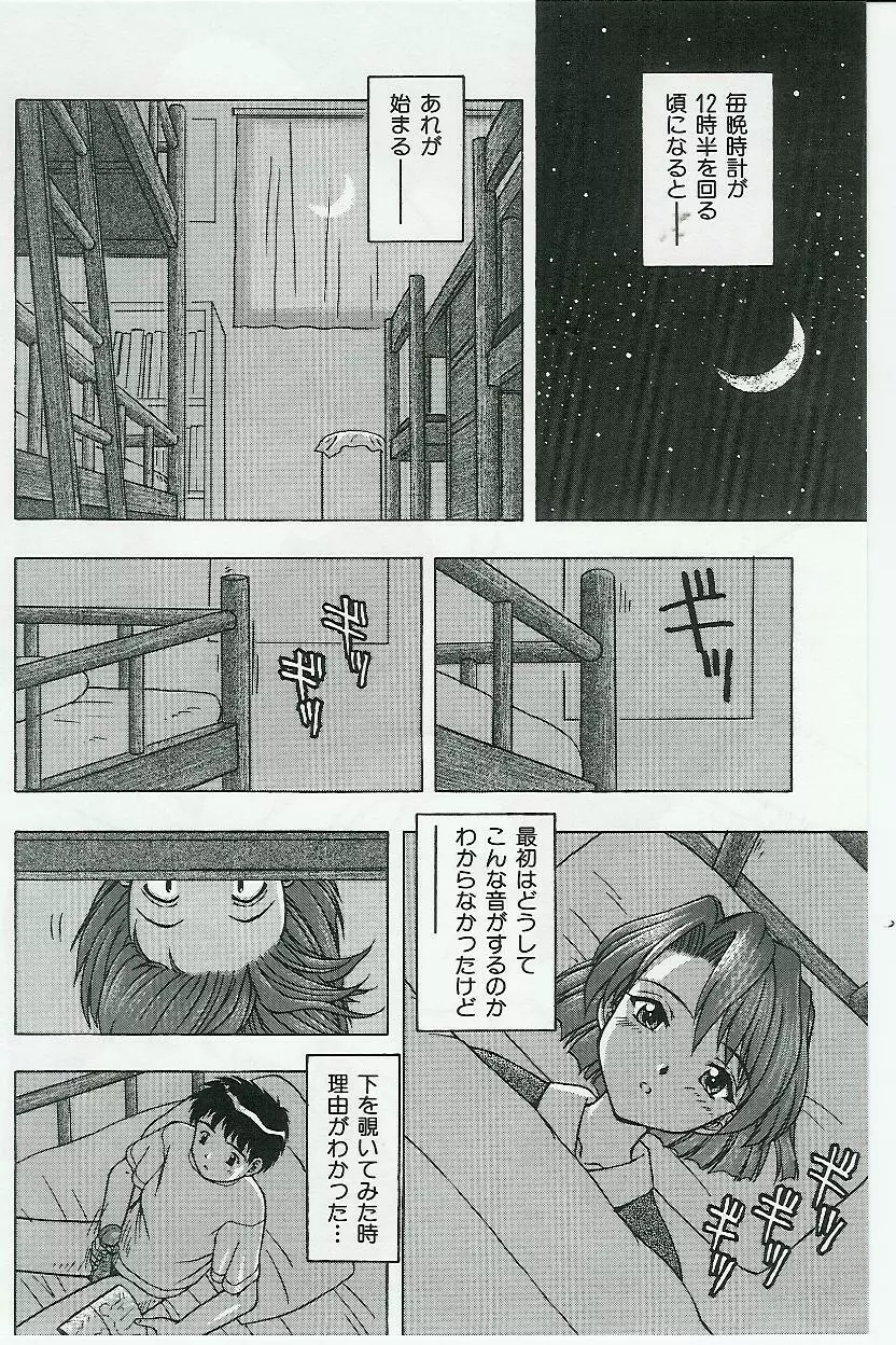 姉弟恋歌 Page.156