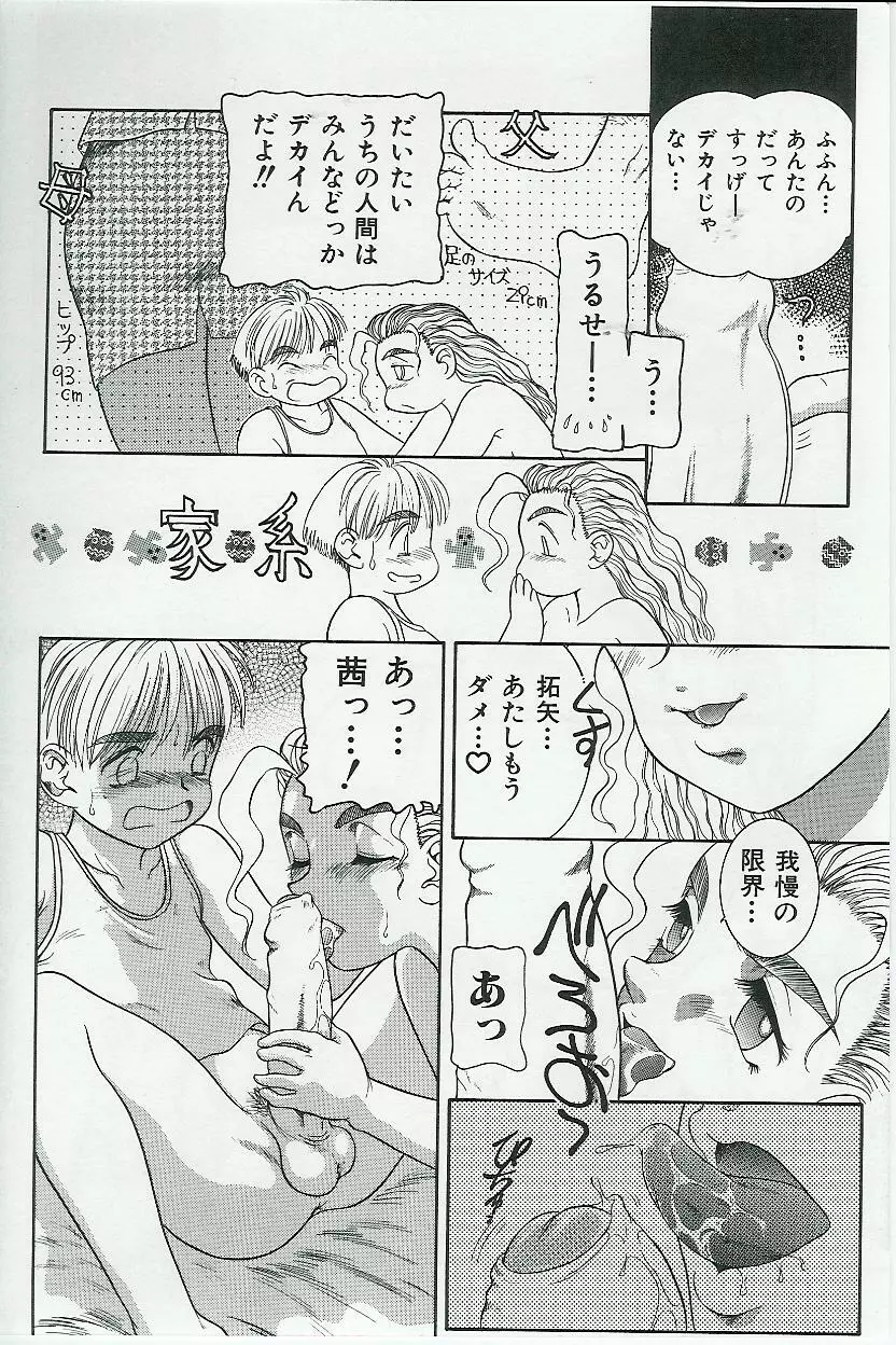 姉弟恋歌 Page.16