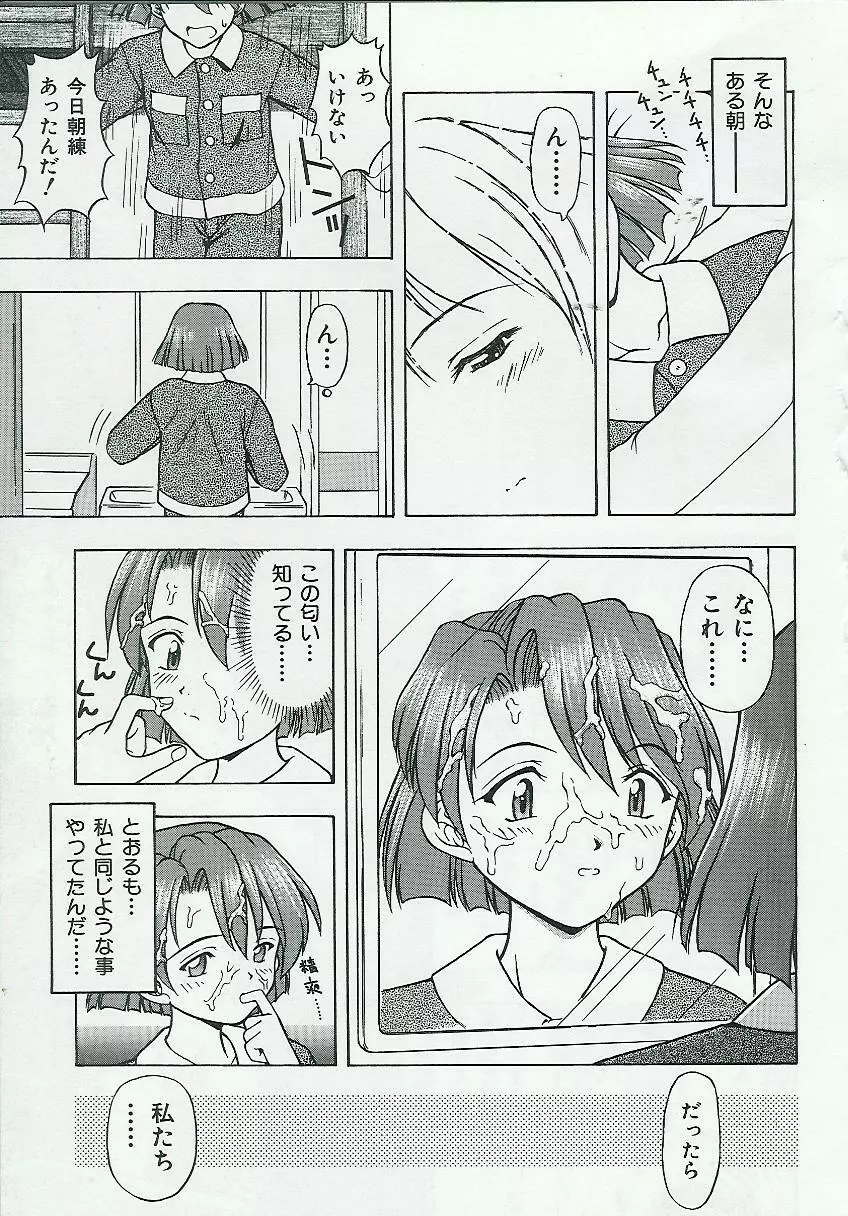 姉弟恋歌 Page.161
