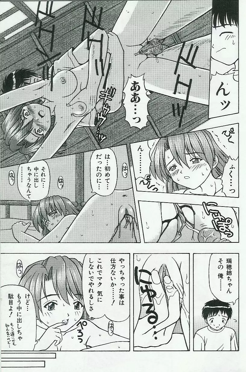 姉弟恋歌 Page.165
