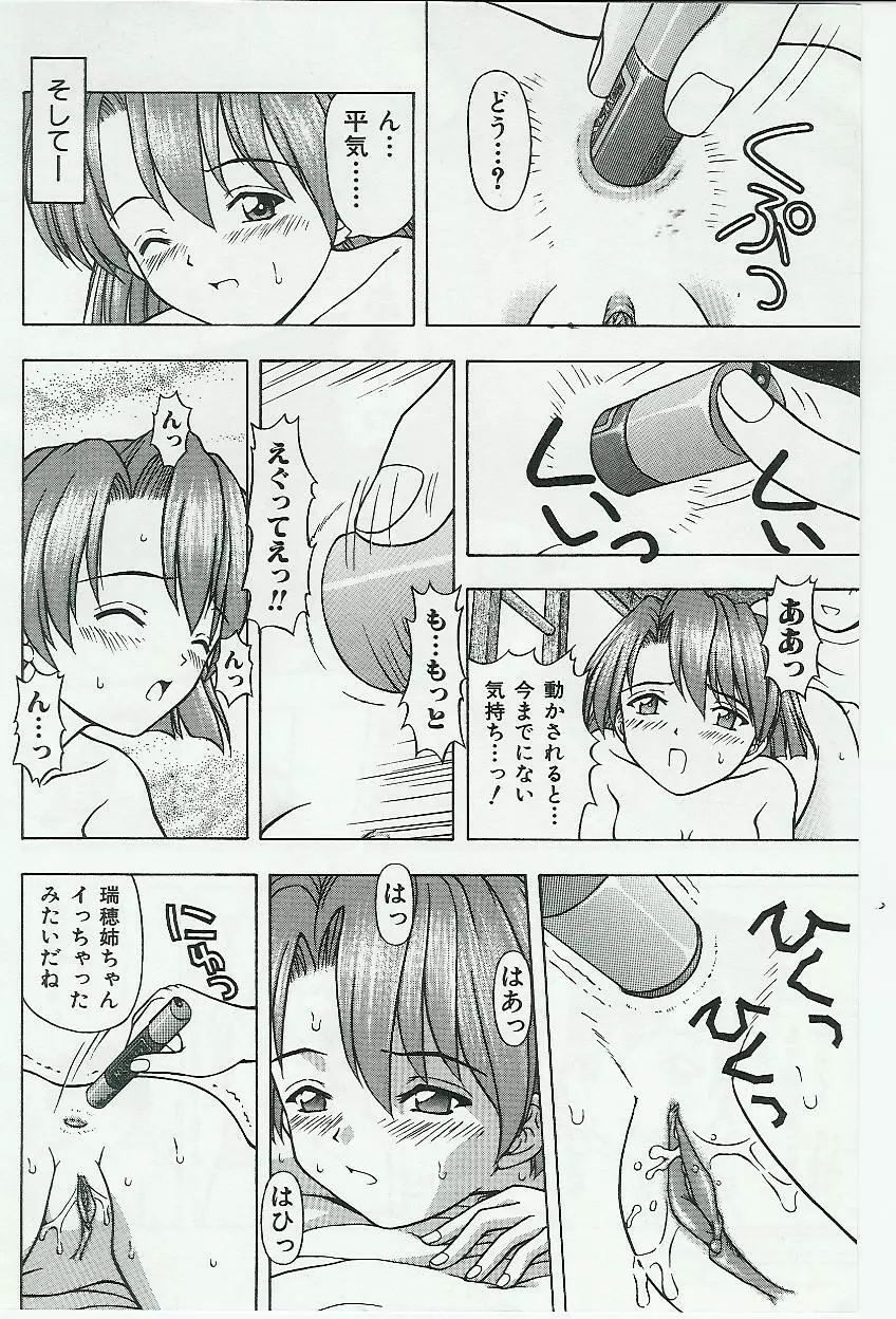 姉弟恋歌 Page.166