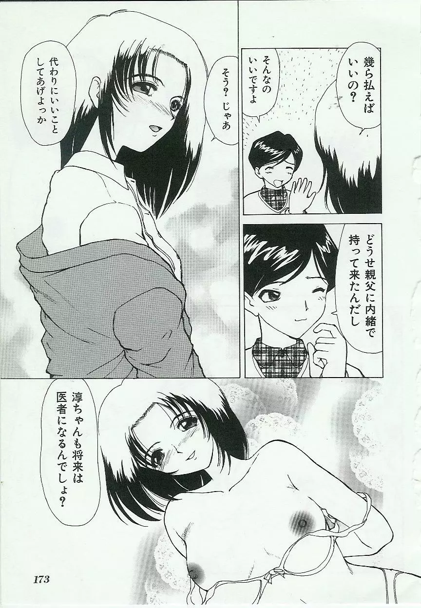 姉弟恋歌 Page.173