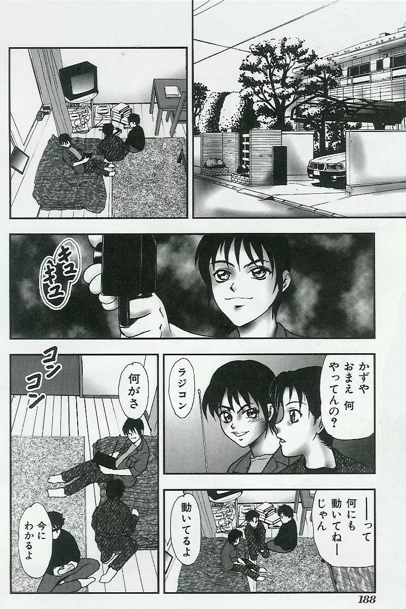 姉弟恋歌 Page.188