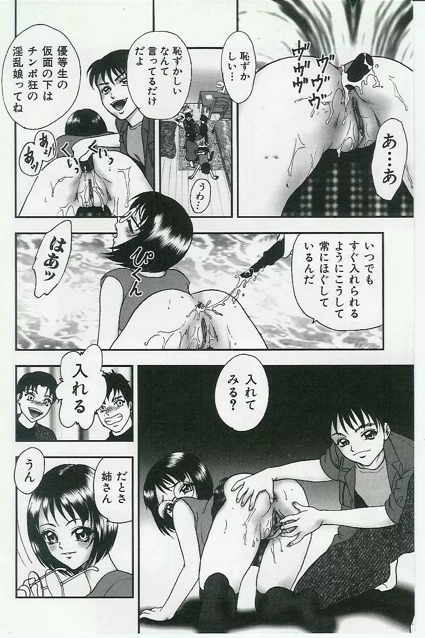 姉弟恋歌 Page.192