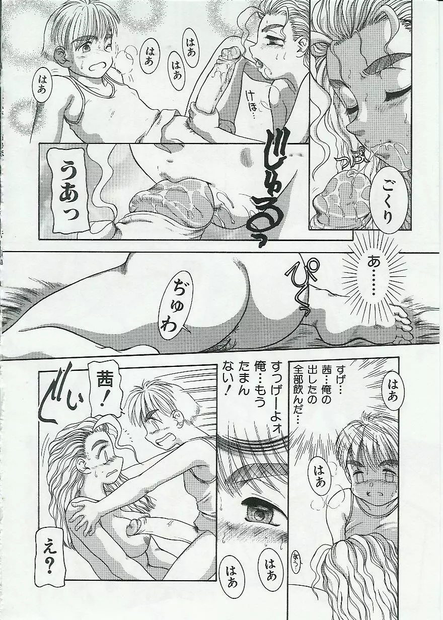 姉弟恋歌 Page.20