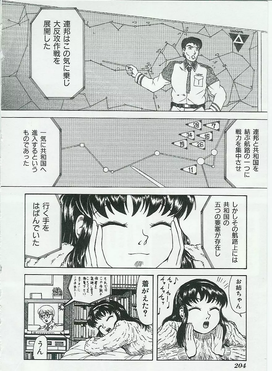 姉弟恋歌 Page.204