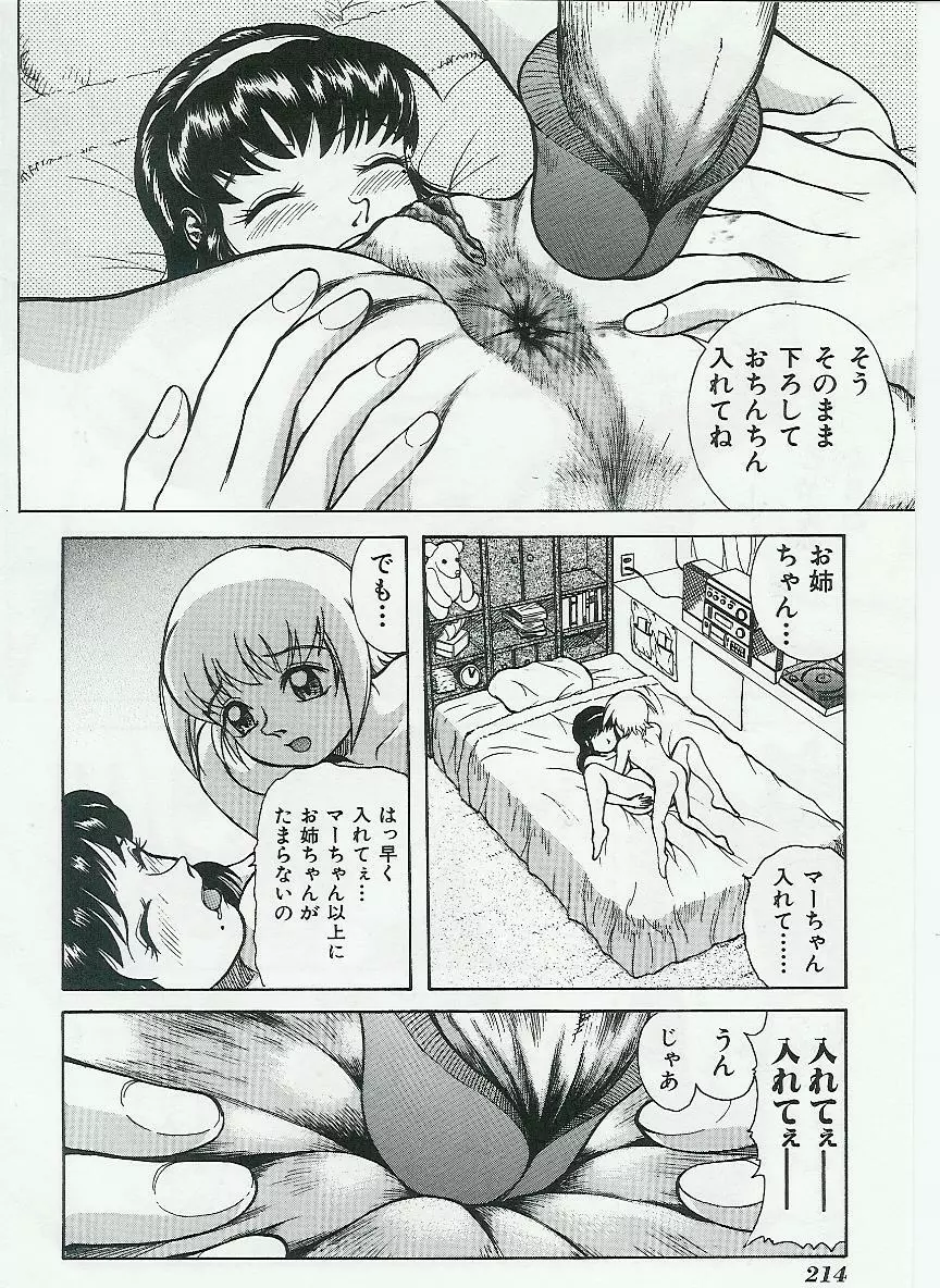 姉弟恋歌 Page.214