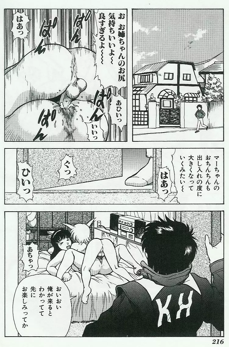 姉弟恋歌 Page.216