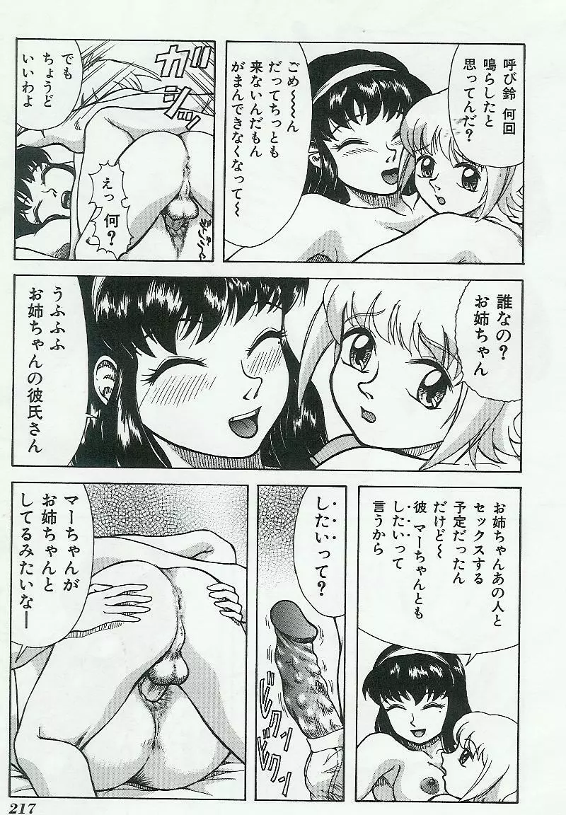 姉弟恋歌 Page.217