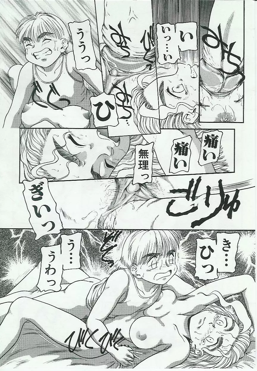 姉弟恋歌 Page.22