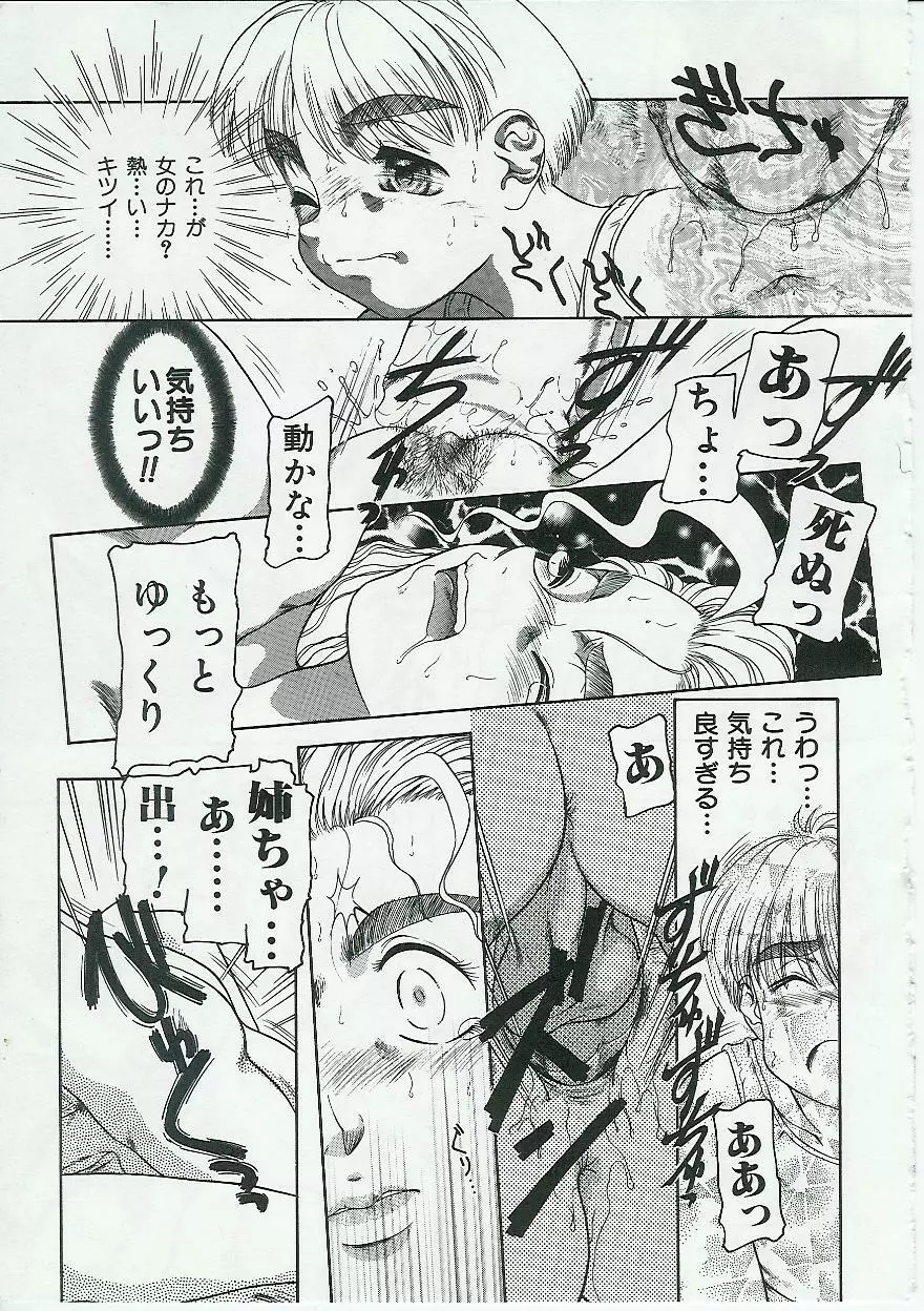 姉弟恋歌 Page.23
