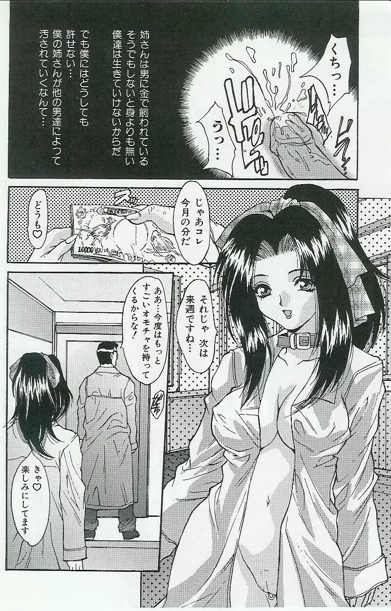 姉弟恋歌 Page.28