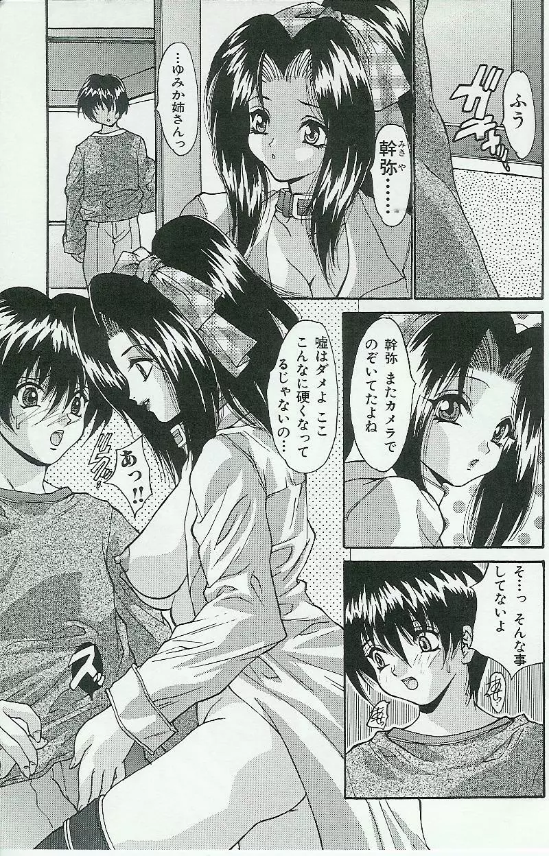 姉弟恋歌 Page.29