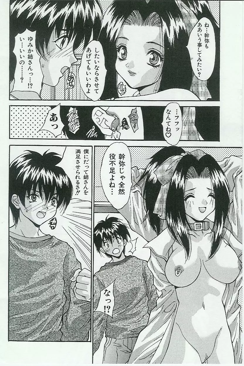 姉弟恋歌 Page.30