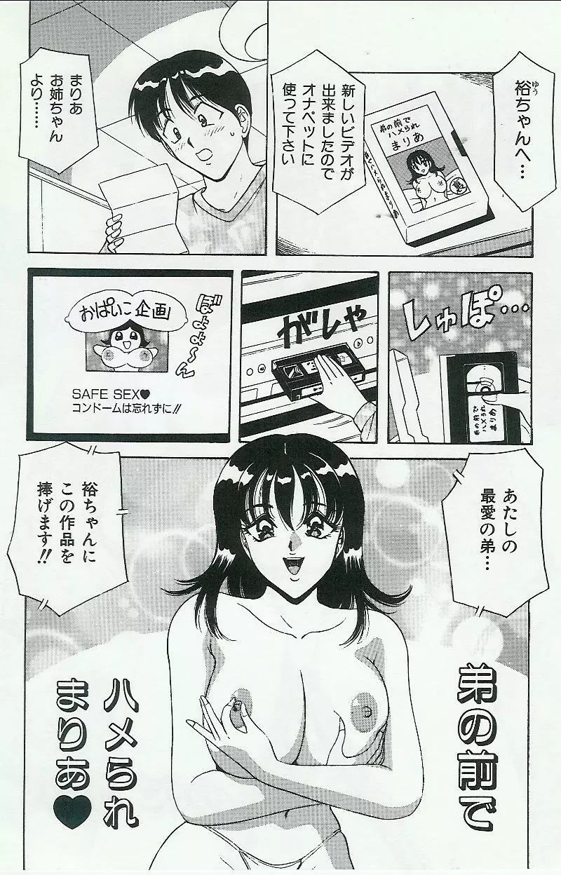 姉弟恋歌 Page.42