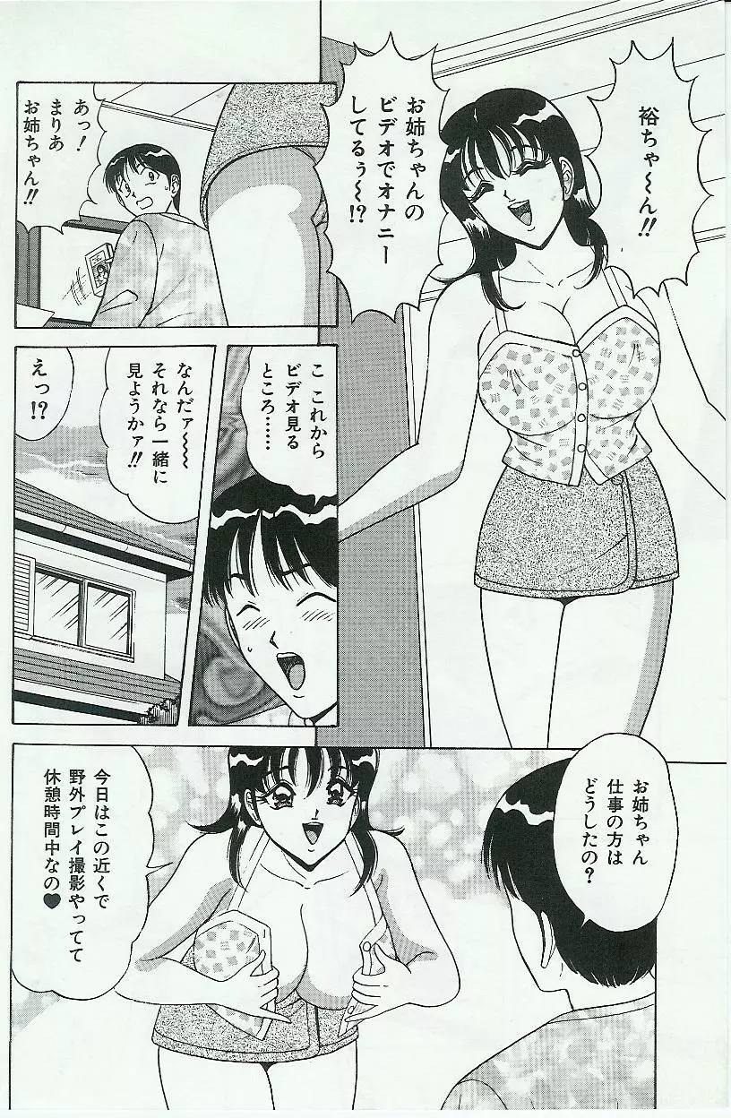 姉弟恋歌 Page.44