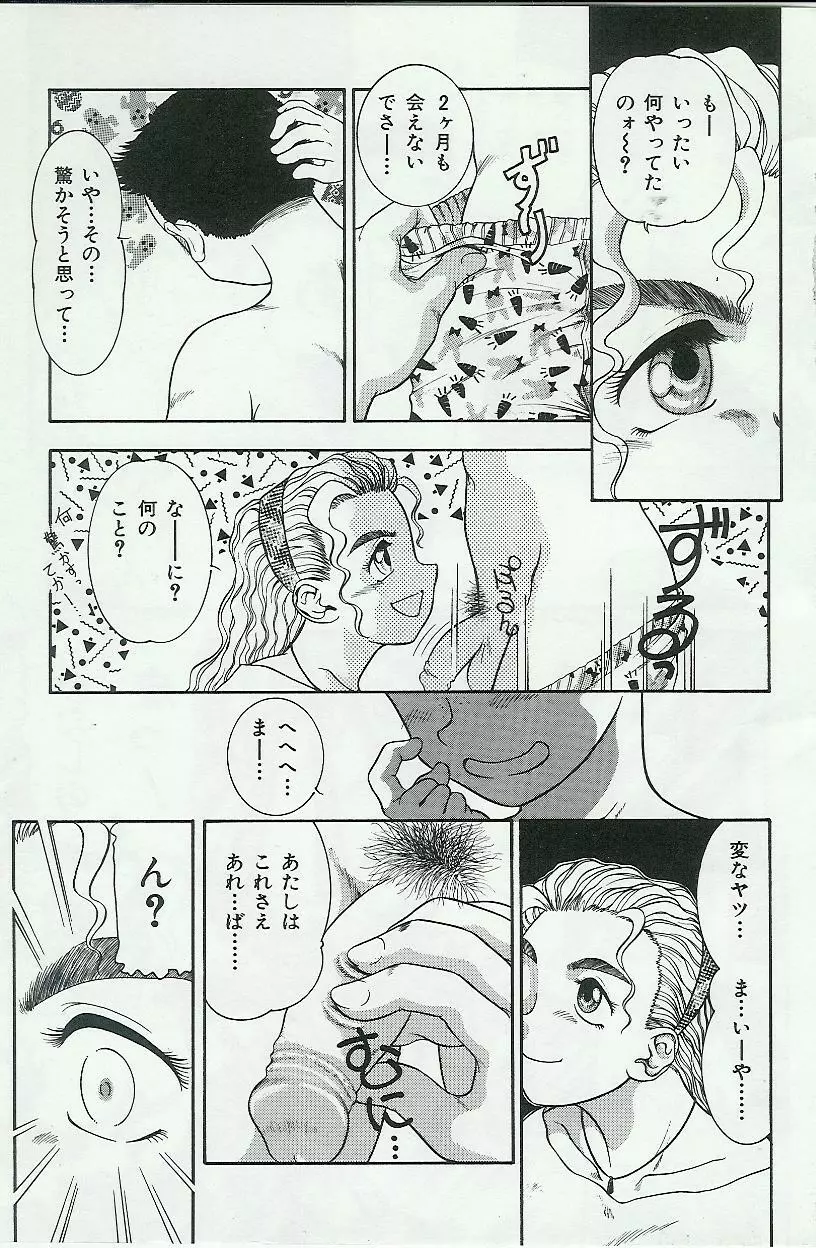 姉弟恋歌 Page.5