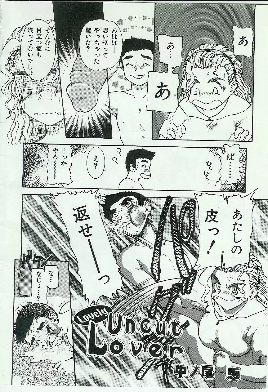 姉弟恋歌 Page.6