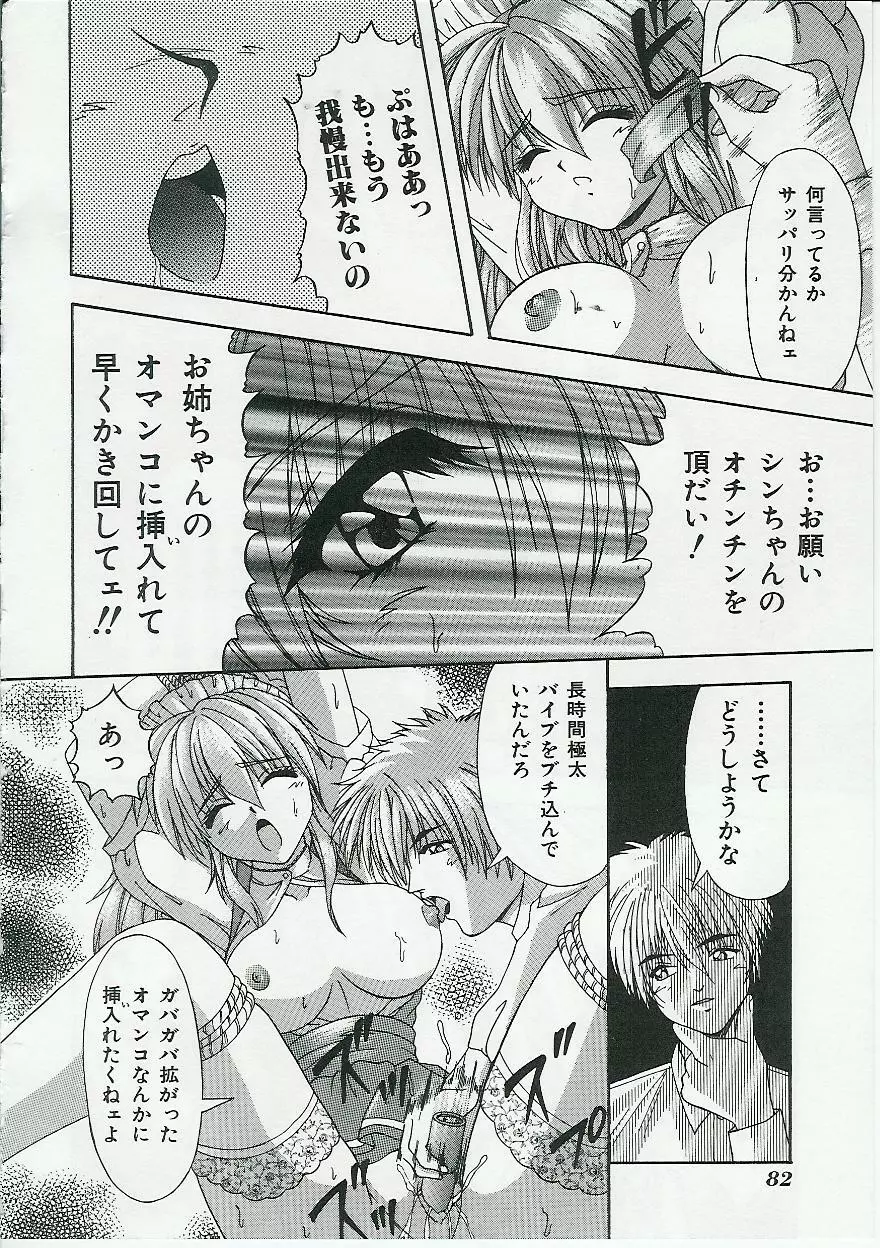 姉弟恋歌 Page.82