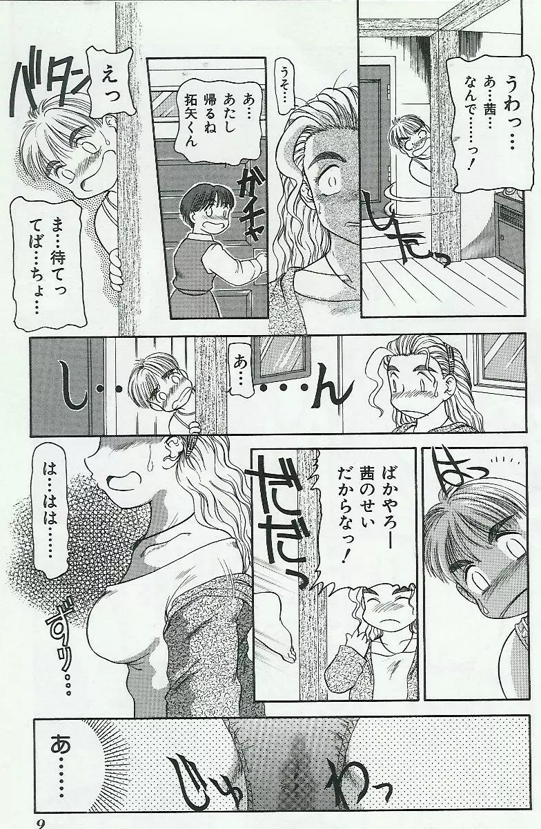 姉弟恋歌 Page.9