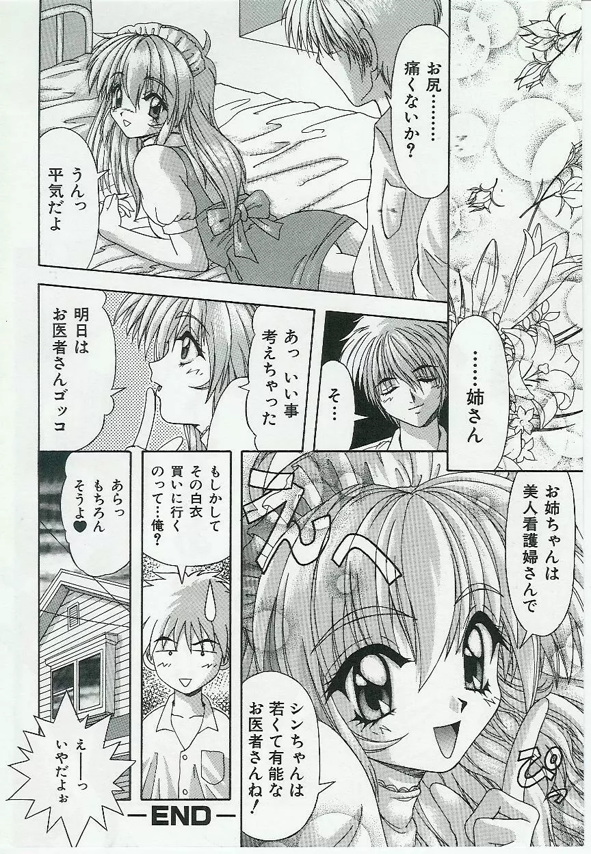 姉弟恋歌 Page.92