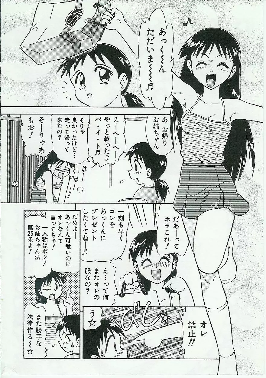 姉弟恋歌 Page.94