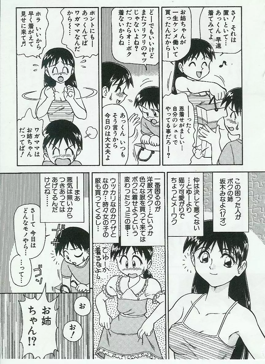 姉弟恋歌 Page.95