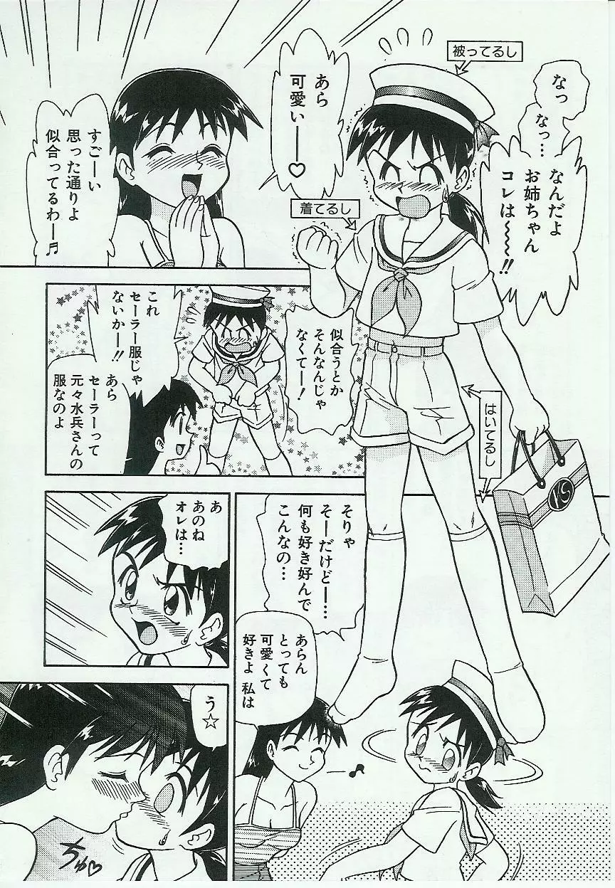 姉弟恋歌 Page.96
