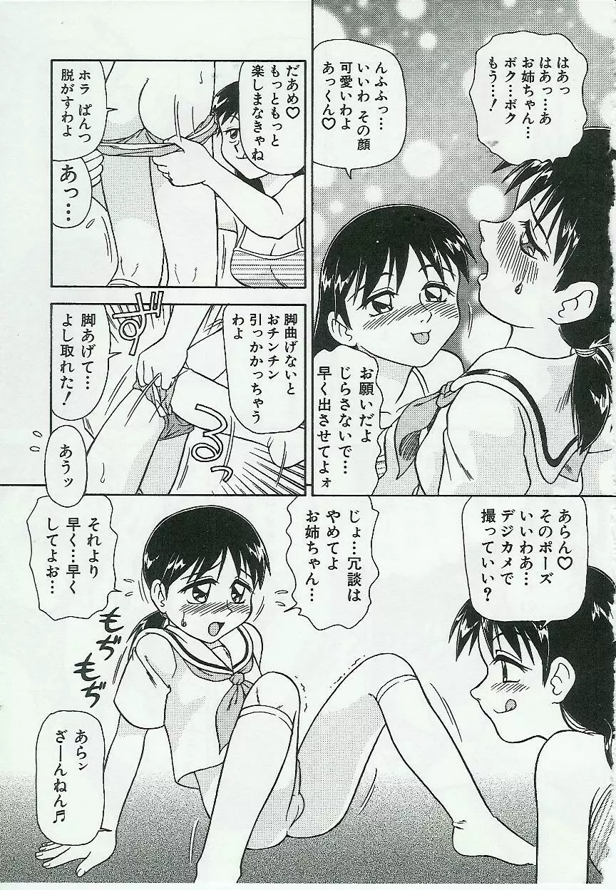 姉弟恋歌 Page.99