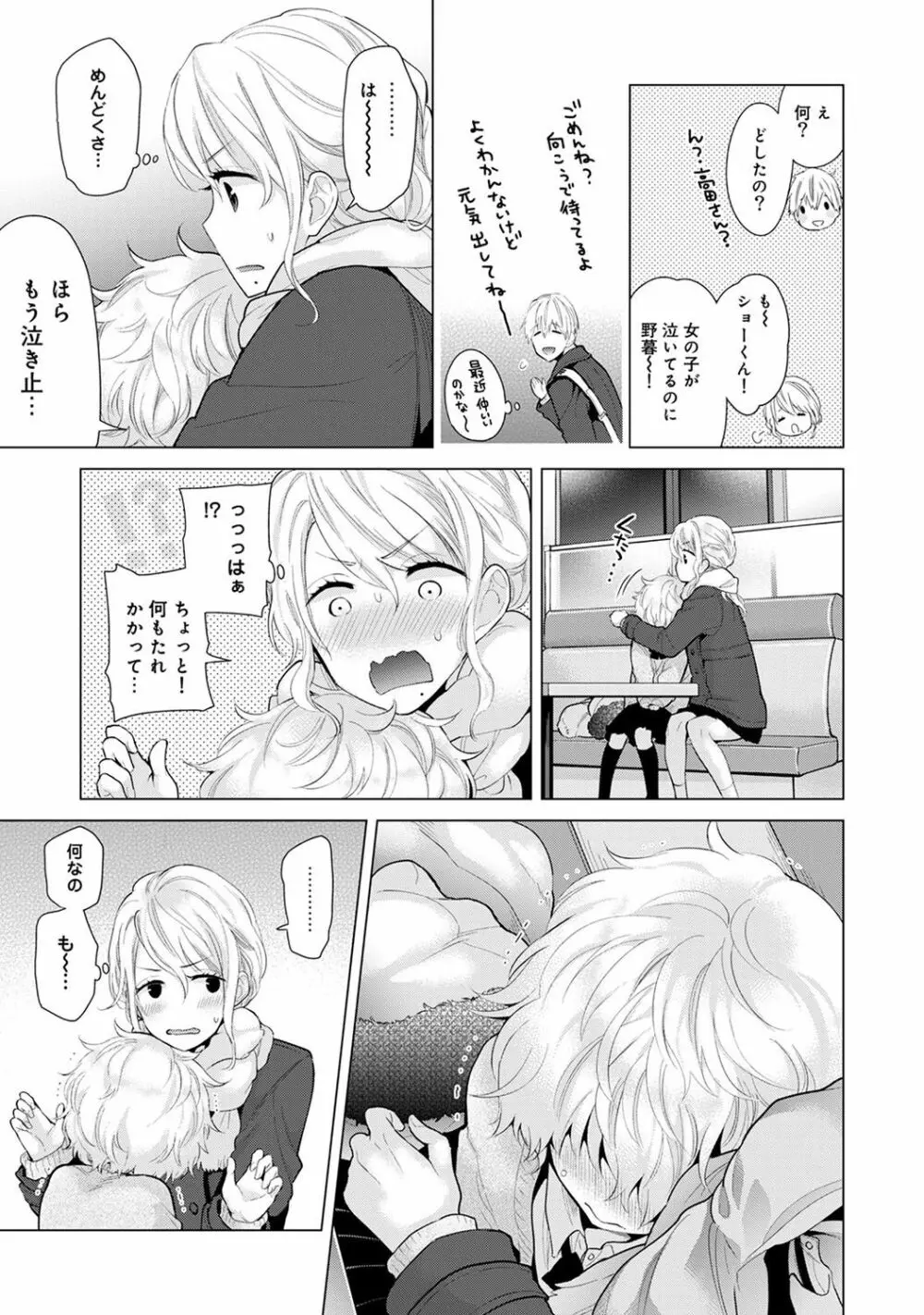 ノラネコ少女との暮らしかた 第1-18話 Page.222