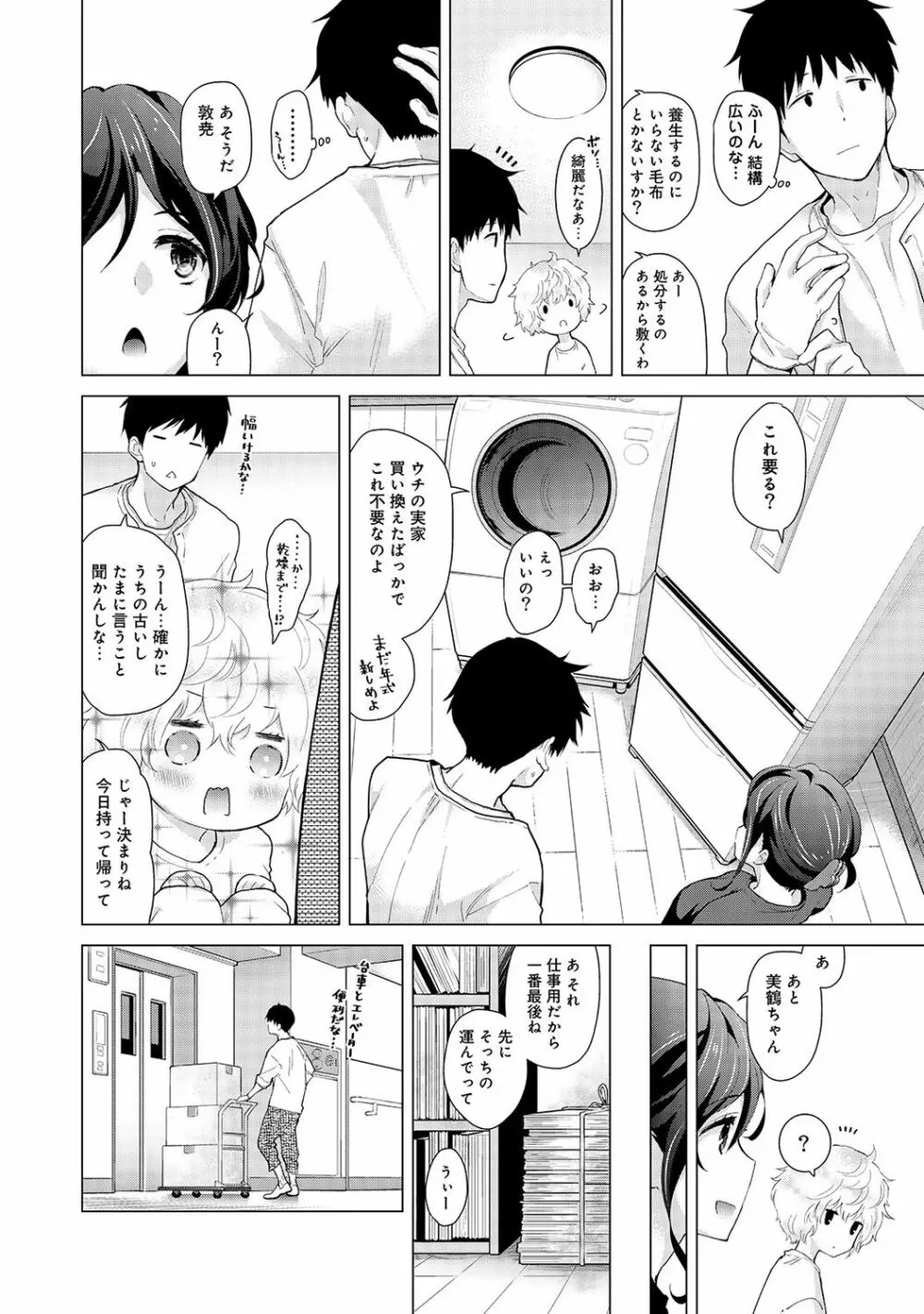 アナンガ・ランガ Vol. 37 Page.20