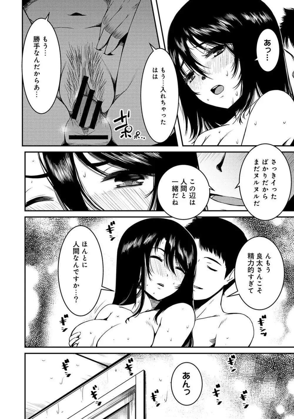 アナンガ・ランガ Vol. 37 Page.202