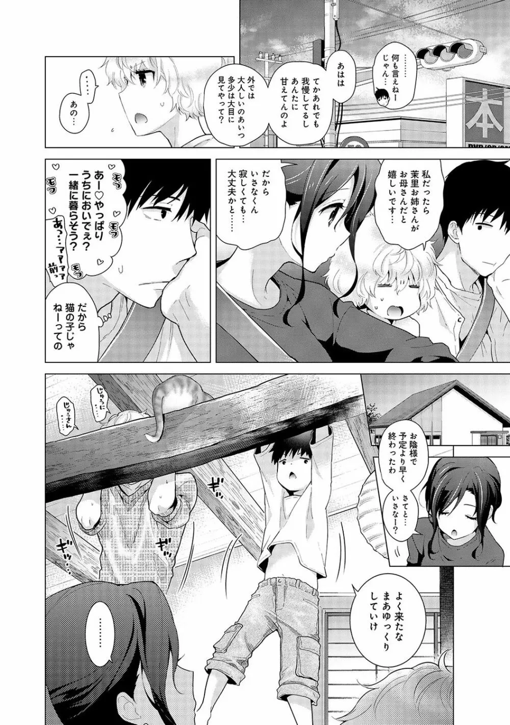 アナンガ・ランガ Vol. 37 Page.22