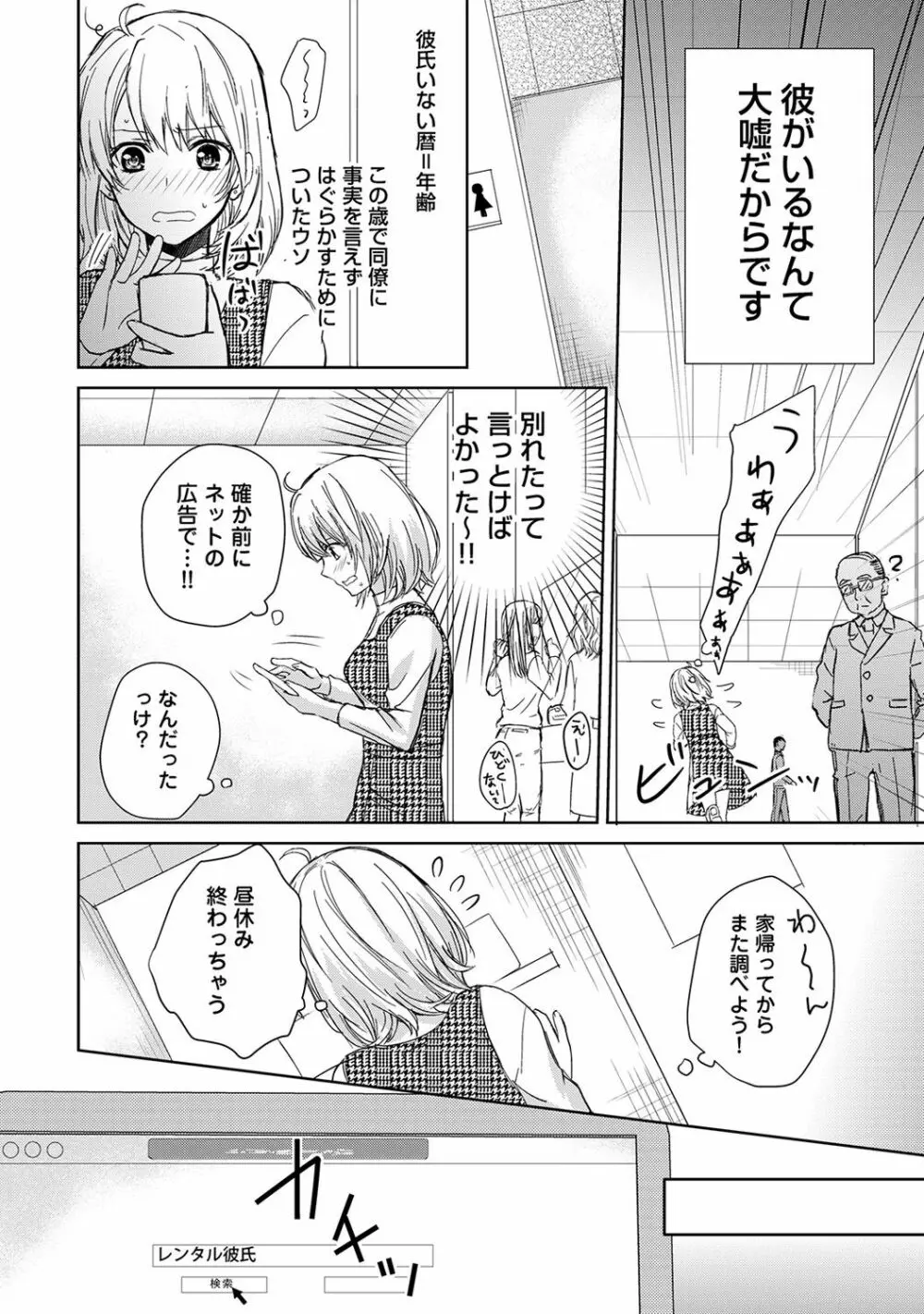 アナンガ・ランガ Vol. 37 Page.87