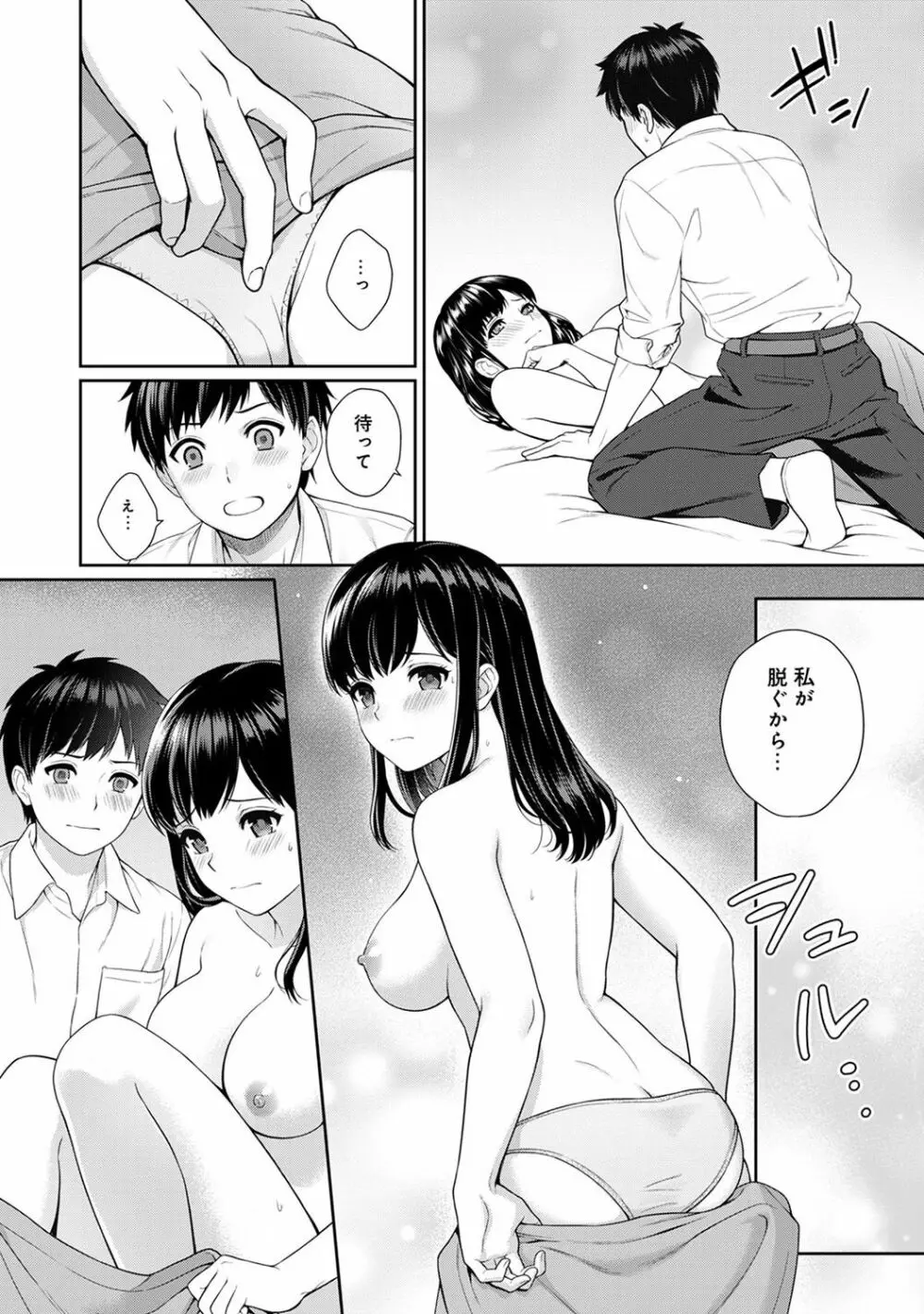 先生とぼく 第1-2話 Page.34