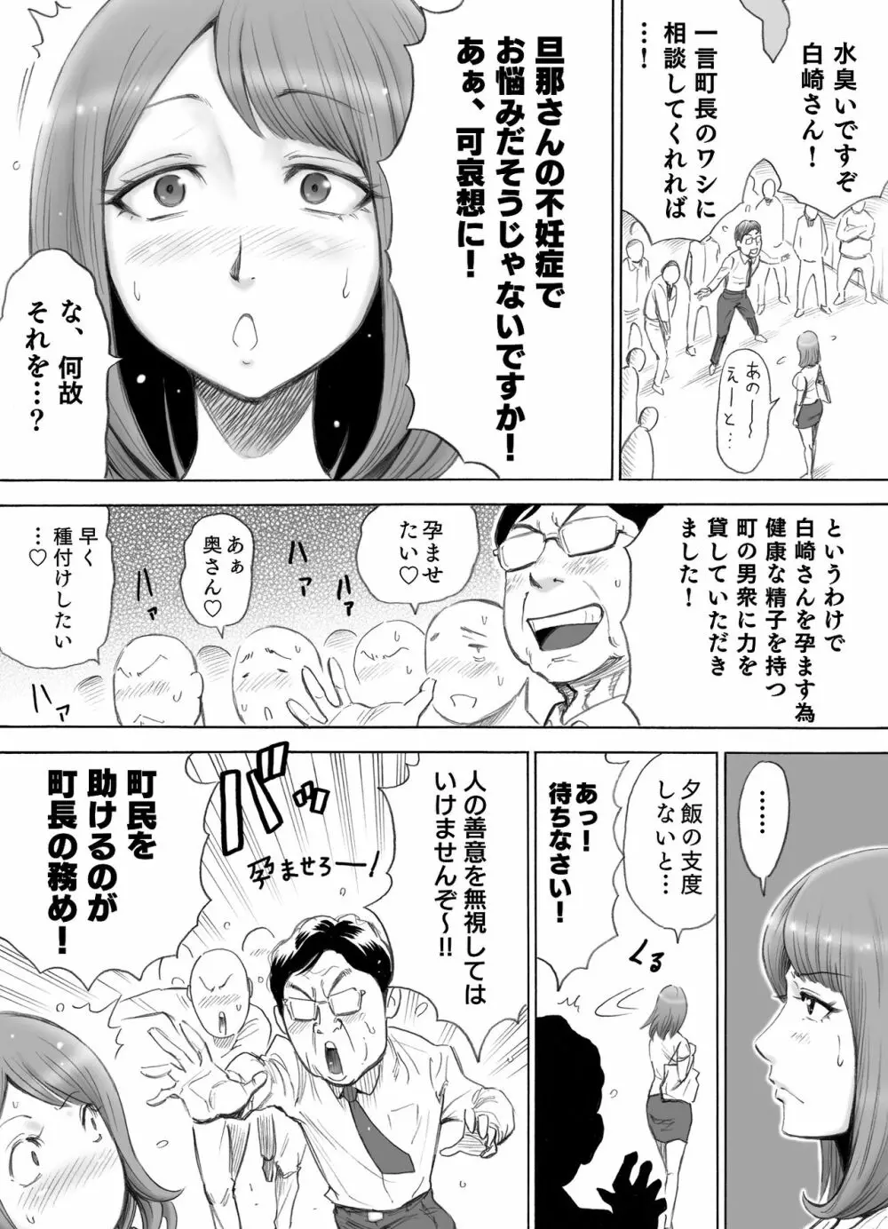 赤ちゃんが欲しい人妻を町内みんなで孕ませよう Page.7