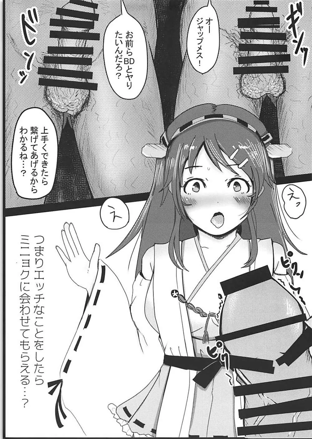 榛名は絶対にR-POPになんかハマりませんっ! Page.10