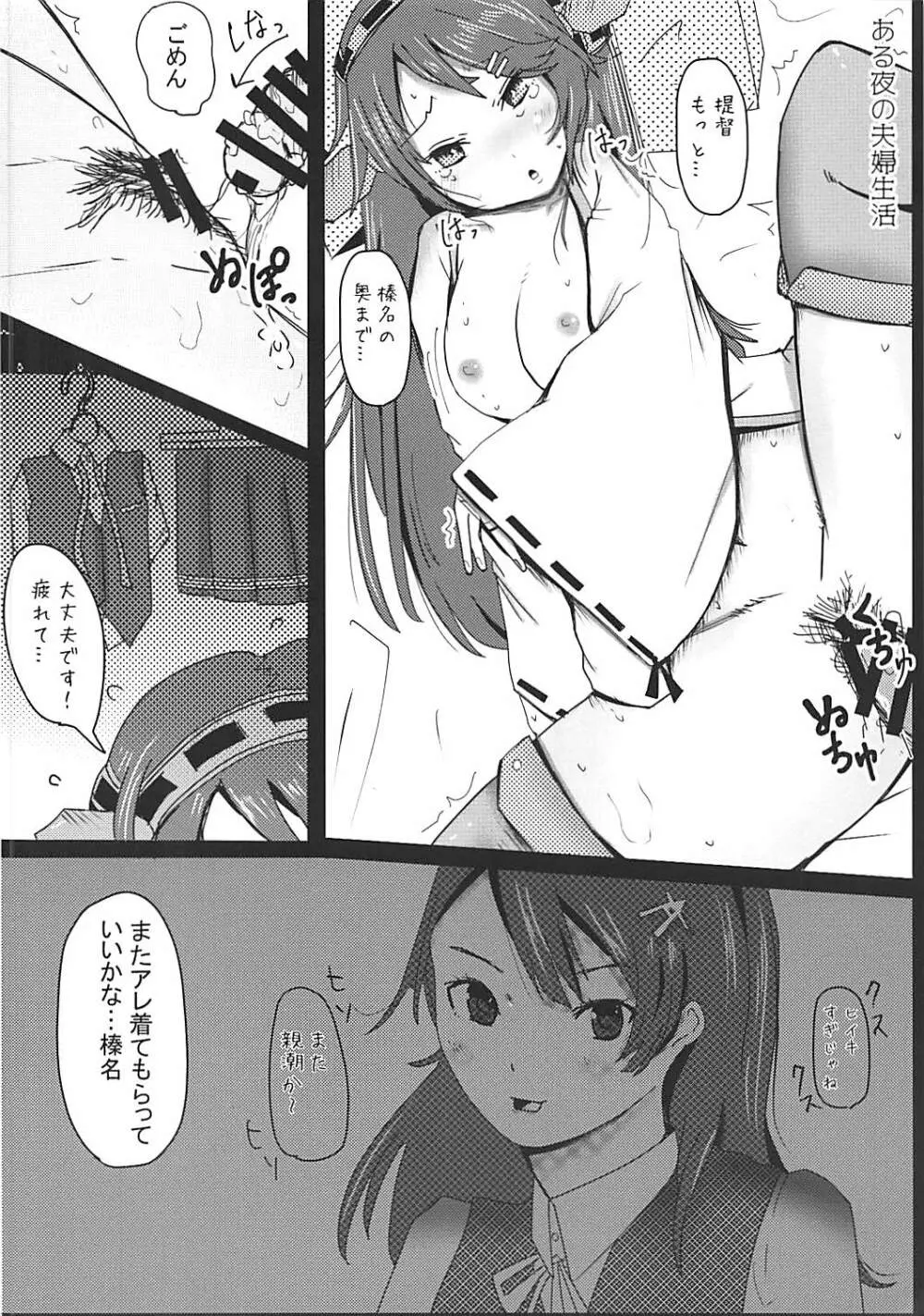 榛名は絶対にR-POPになんかハマりませんっ! Page.13