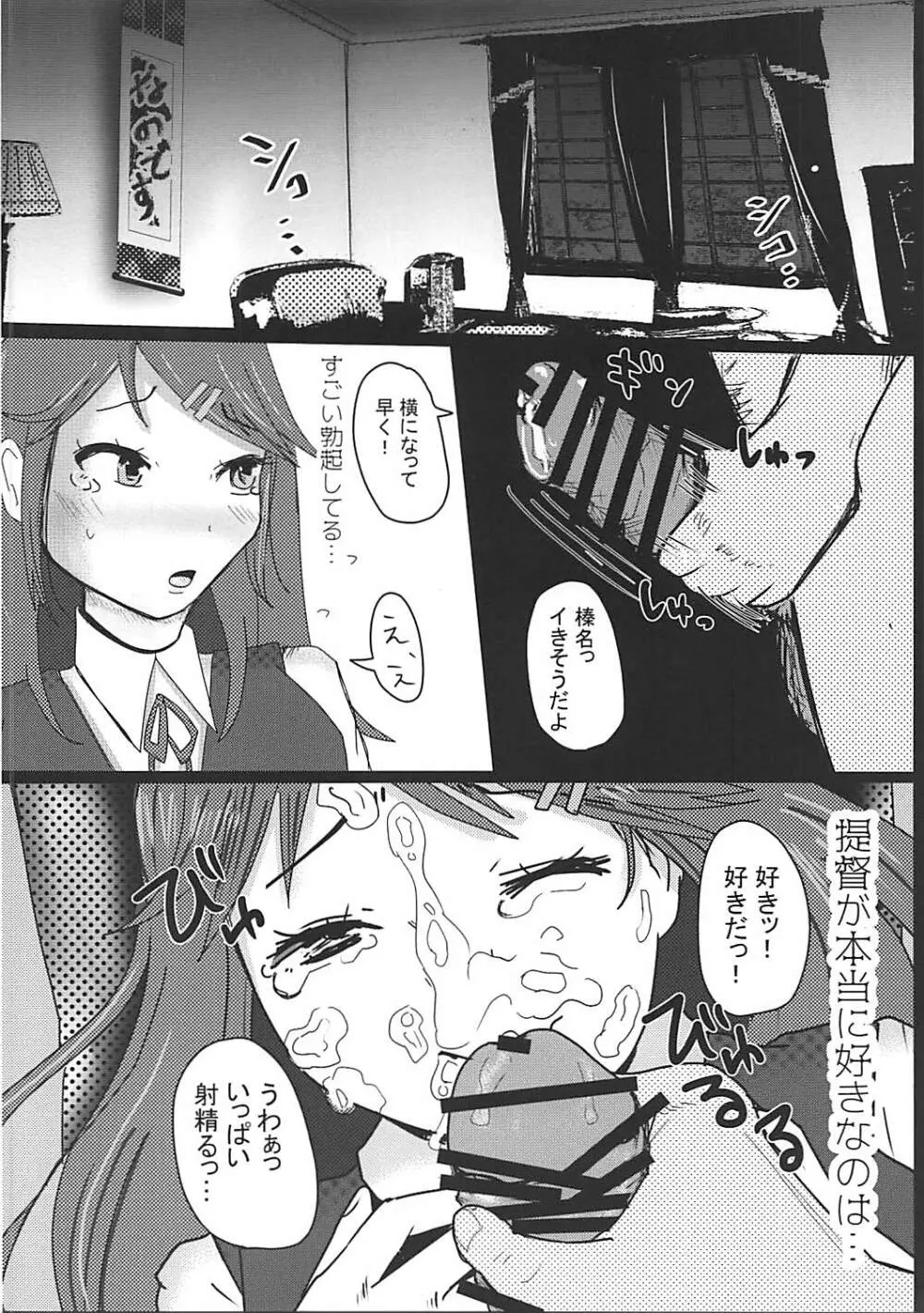 榛名は絶対にR-POPになんかハマりませんっ! Page.15