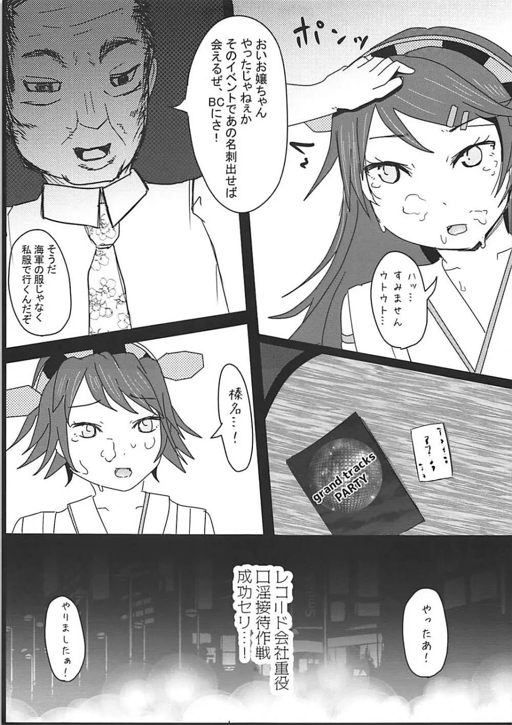 榛名は絶対にR-POPになんかハマりませんっ! Page.16