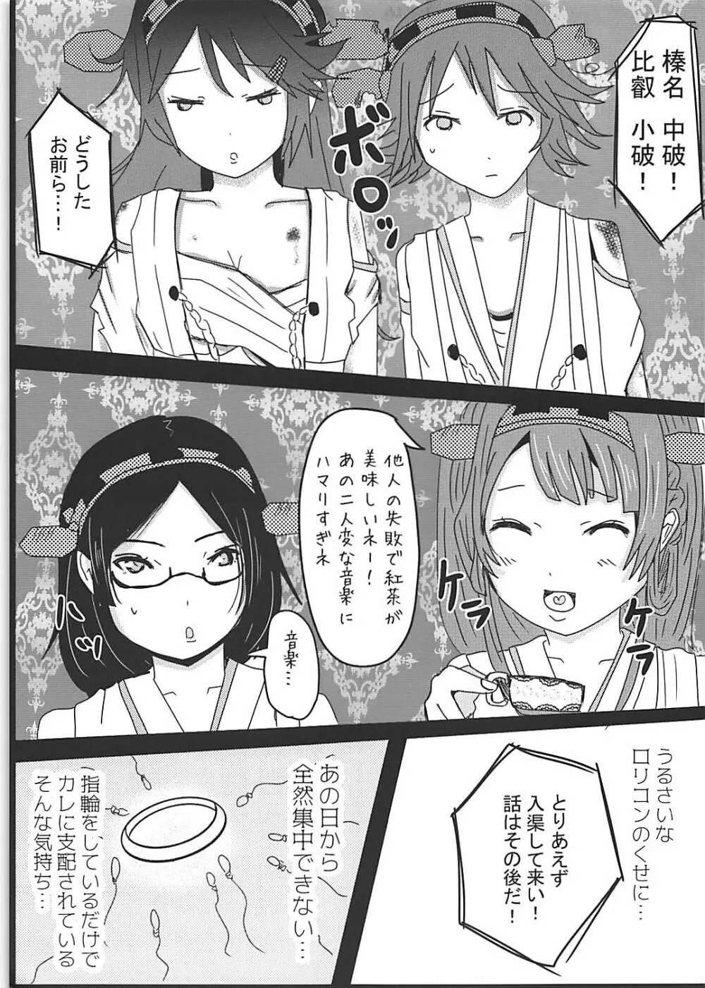 榛名は絶対にR-POPになんかハマりませんっ! Page.22