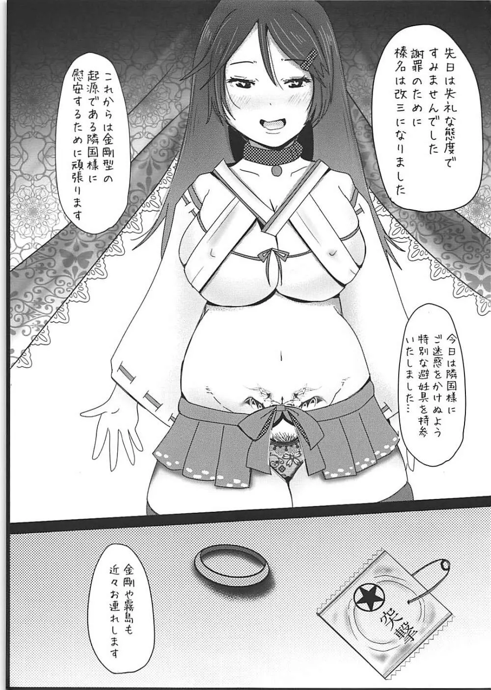 榛名は絶対にR-POPになんかハマりませんっ! Page.24