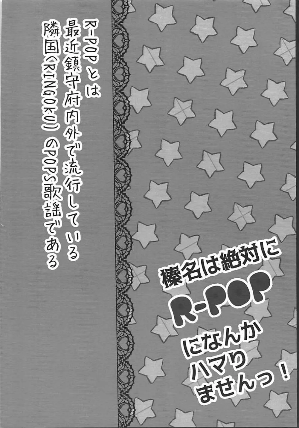 榛名は絶対にR-POPになんかハマりませんっ! Page.3