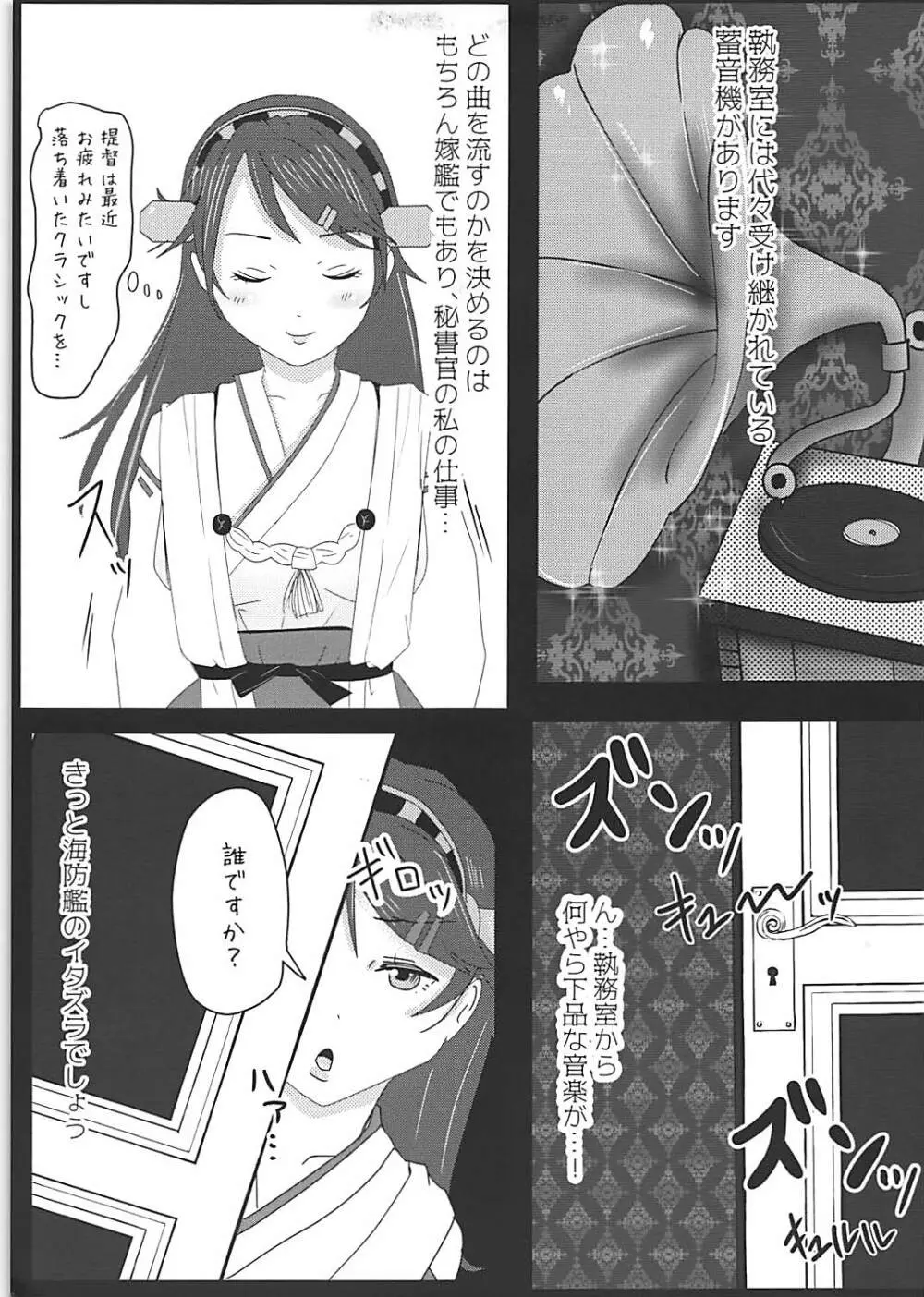 榛名は絶対にR-POPになんかハマりませんっ! Page.4