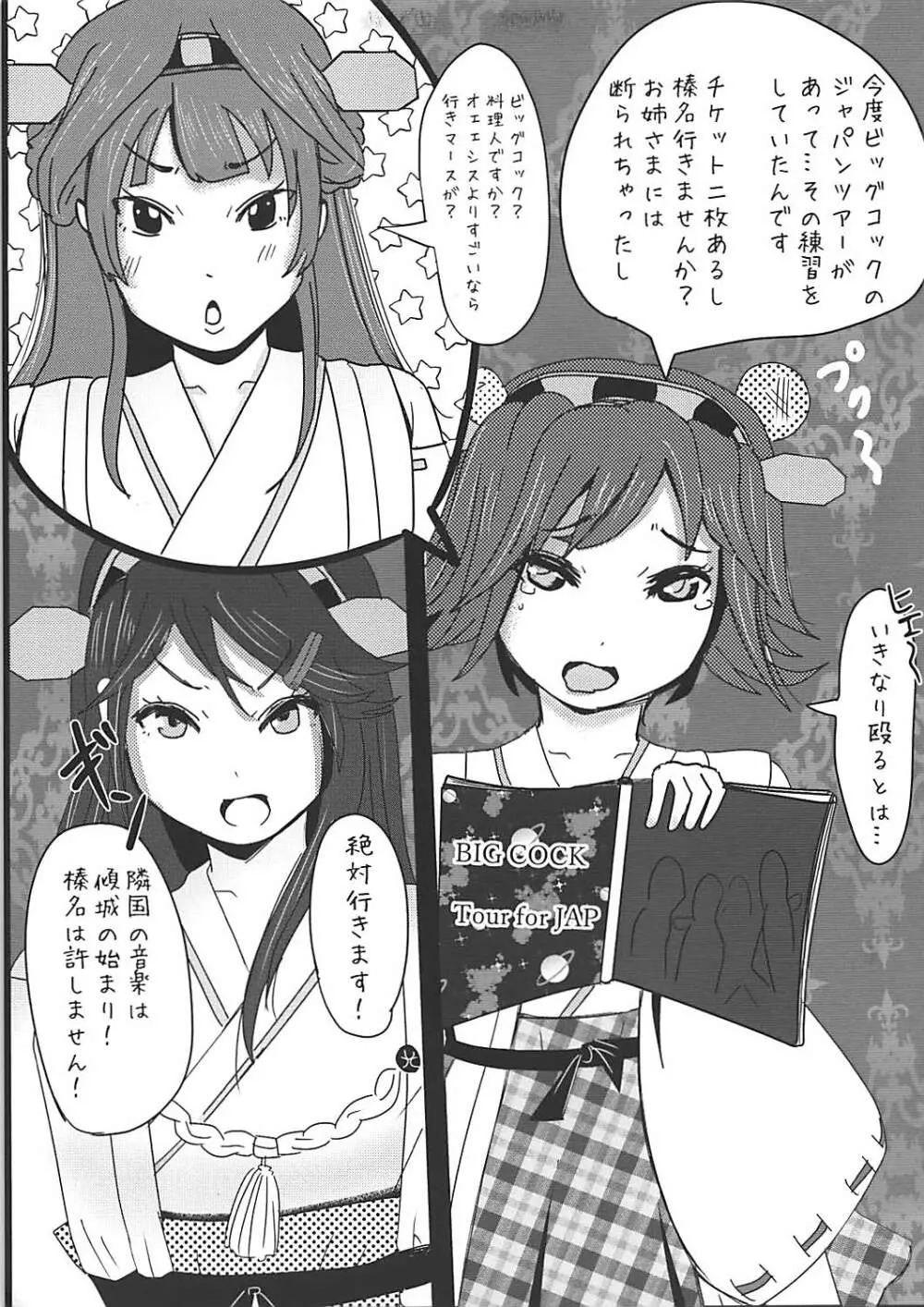 榛名は絶対にR-POPになんかハマりませんっ! Page.6