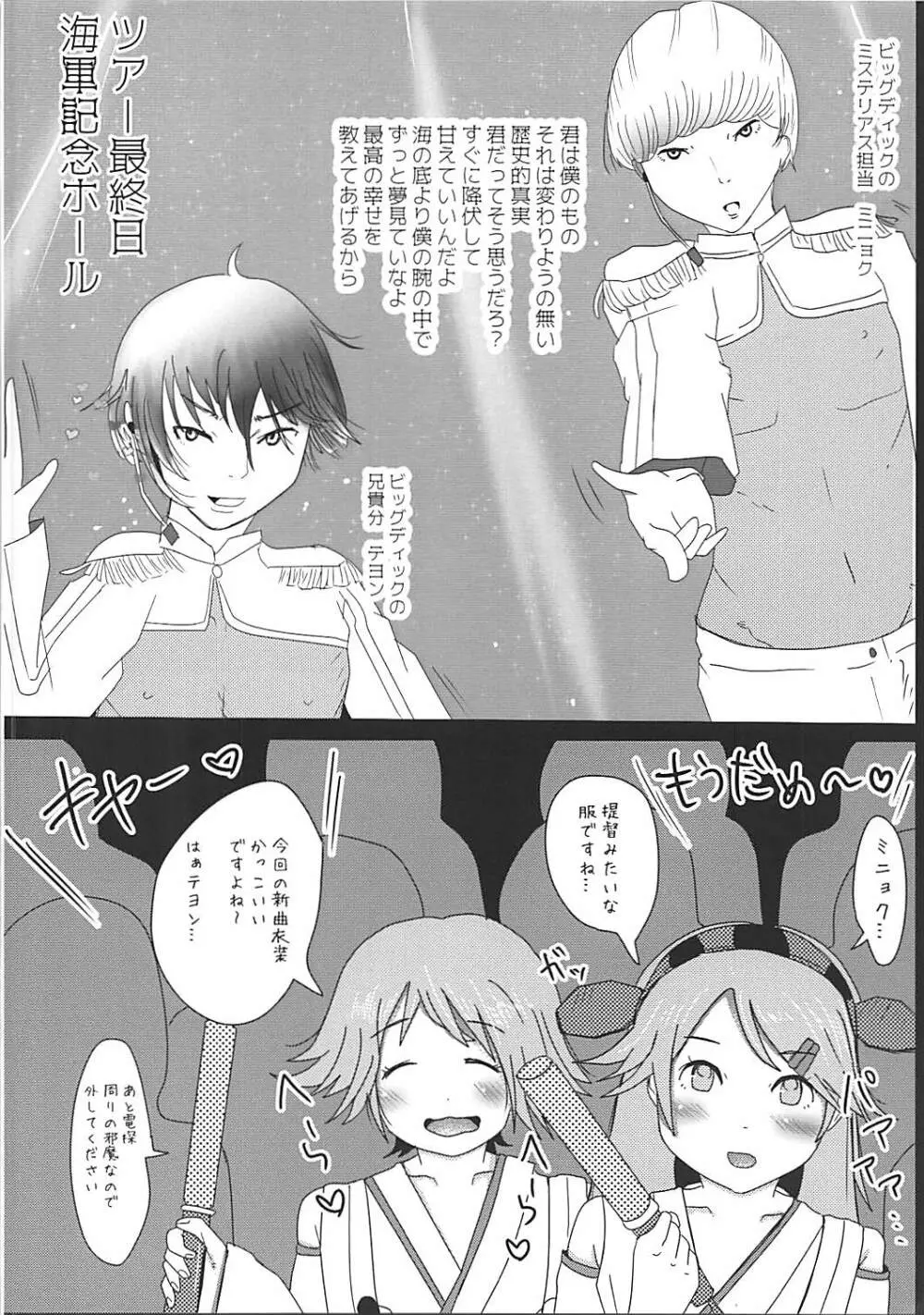 榛名は絶対にR-POPになんかハマりませんっ! Page.7