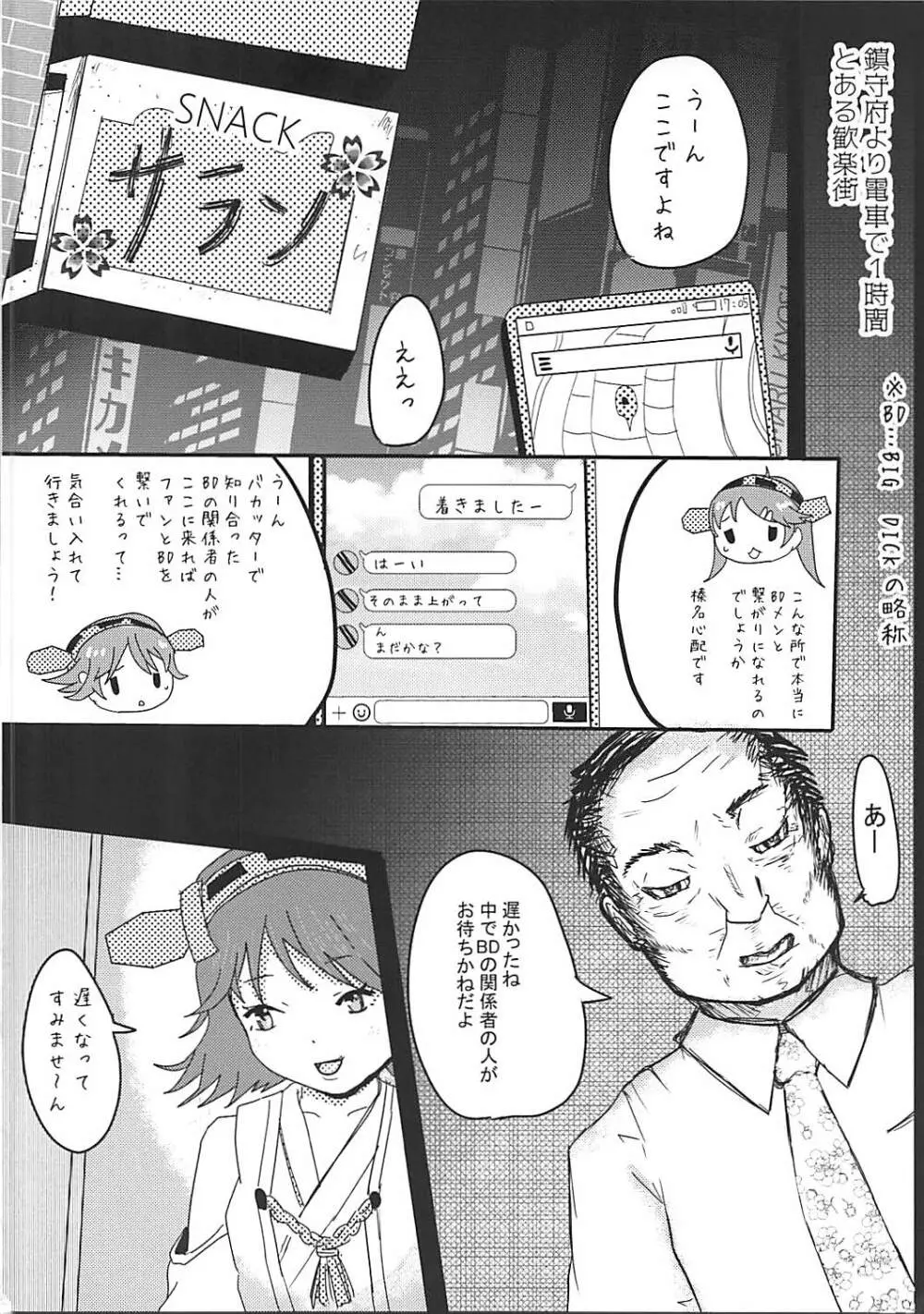 榛名は絶対にR-POPになんかハマりませんっ! Page.9