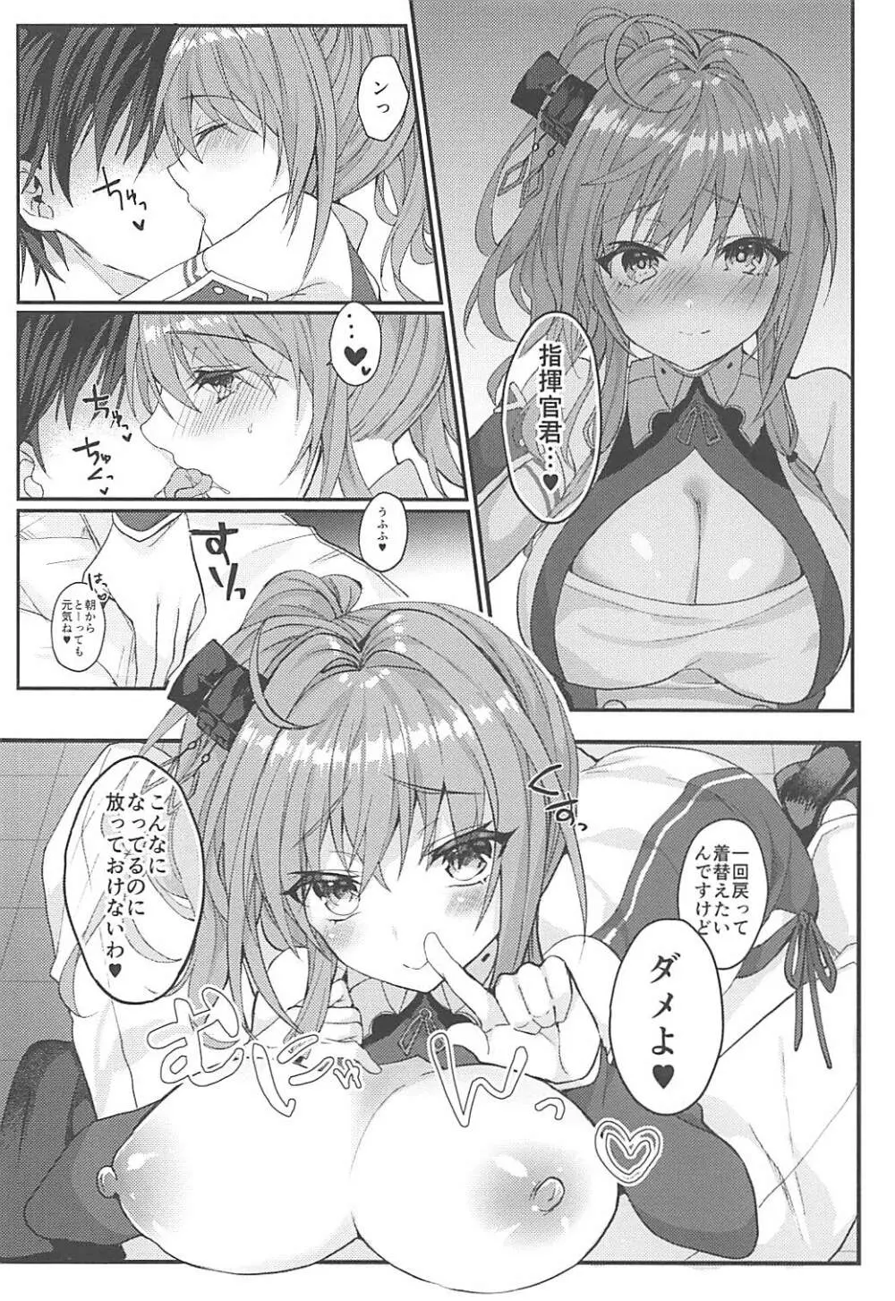 セントルイスは愛されたい Page.3