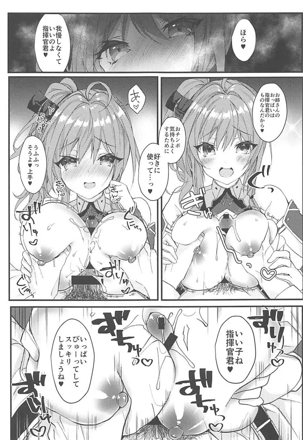 セントルイスは愛されたい Page.6